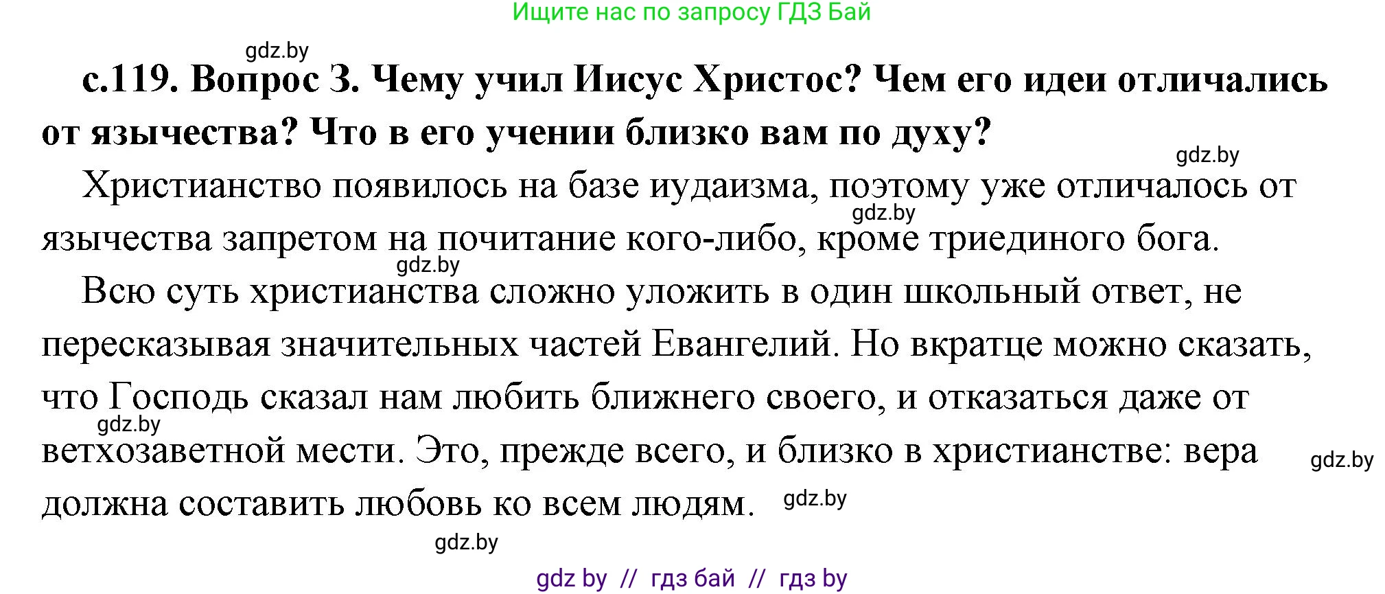 История Древнего мира, 5 класс Учебник, авторы: Кошелев Владимир Сергеевич, Прохоров Андрей Аркадьевич, Перзашкевич Олег Валерьевич, Журавлевич Ольга Георгиевна, издательство Народная асвета, Минск, 2019, коричневого цвета, Часть 2, страница 119, номер 3, Решение (краткий ответ)