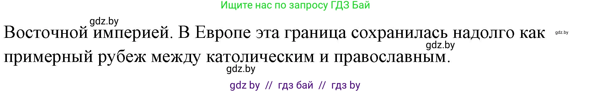История Древнего мира, 5 класс Учебник, авторы: Кошелев Владимир Сергеевич, Прохоров Андрей Аркадьевич, Перзашкевич Олег Валерьевич, Журавлевич Ольга Георгиевна, издательство Народная асвета, Минск, 2019, коричневого цвета, Часть 2, страница 121, номер 2, Решение (краткий ответ) (продолжение 2)