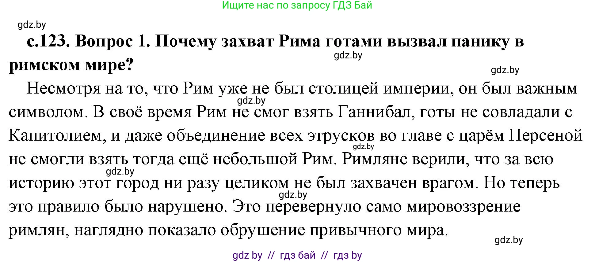 История Древнего мира, 5 класс Учебник, авторы: Кошелев Владимир Сергеевич, Прохоров Андрей Аркадьевич, Перзашкевич Олег Валерьевич, Журавлевич Ольга Георгиевна, издательство Народная асвета, Минск, 2019, коричневого цвета, Часть 2, страница 123, номер 4, Решение (краткий ответ)