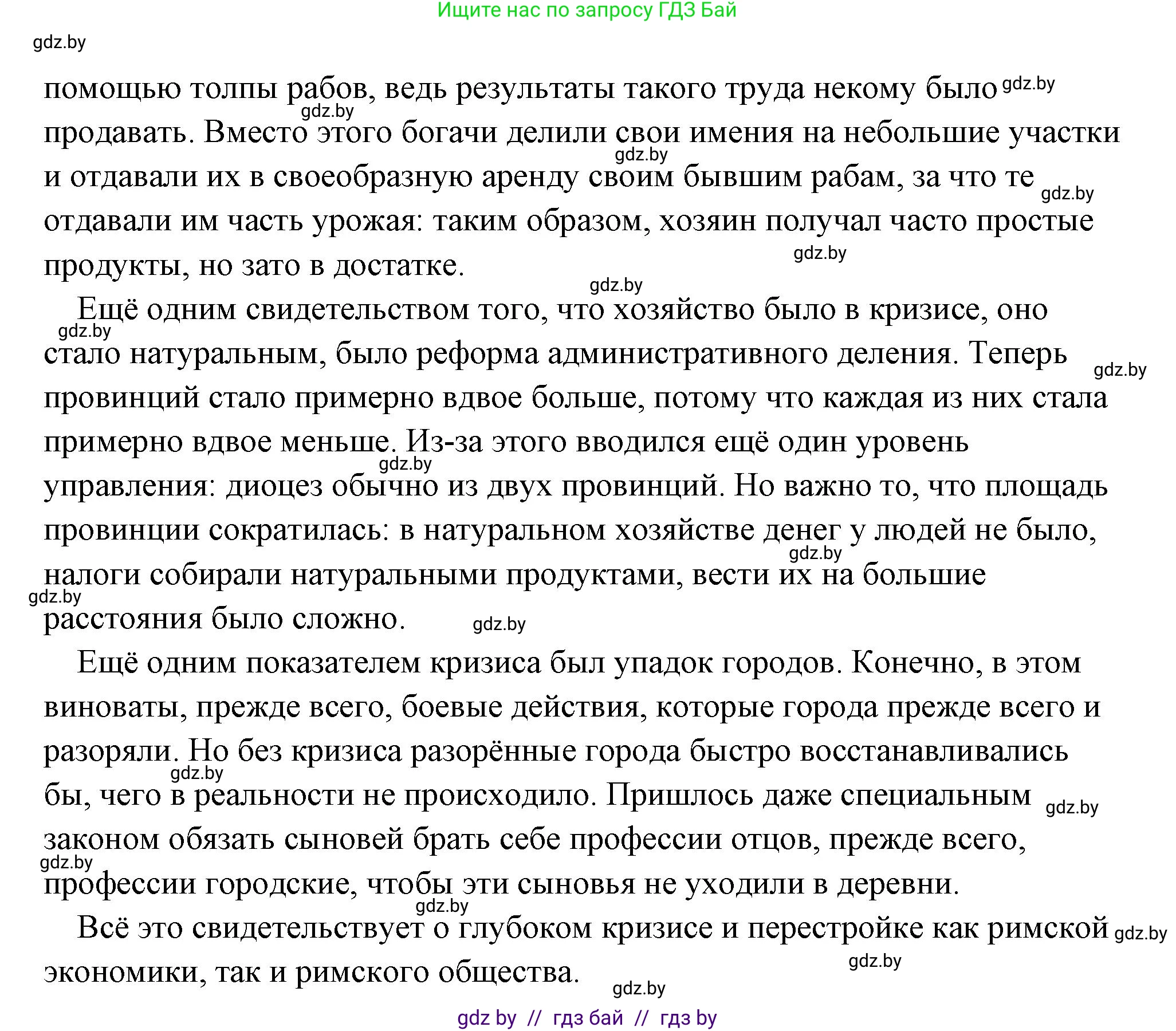 История Древнего мира, 5 класс Учебник, авторы: Кошелев Владимир Сергеевич, Прохоров Андрей Аркадьевич, Перзашкевич Олег Валерьевич, Журавлевич Ольга Георгиевна, издательство Народная асвета, Минск, 2019, коричневого цвета, Часть 2, страница 124, номер 1, Решение (краткий ответ) (продолжение 2)