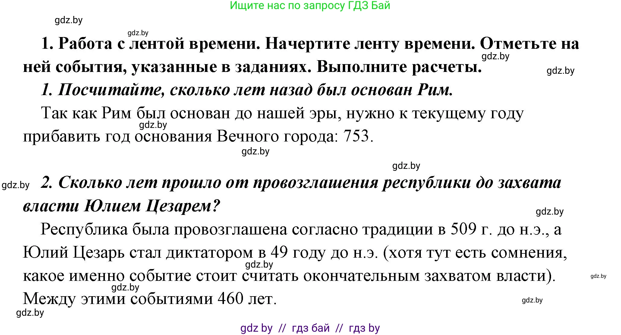 История Древнего мира, 5 класс Учебник, авторы: Кошелев Владимир Сергеевич, Прохоров Андрей Аркадьевич, Перзашкевич Олег Валерьевич, Журавлевич Ольга Георгиевна, издательство Народная асвета, Минск, 2019, коричневого цвета, Часть 2, страница 125, номер 1, Решение (краткий ответ)