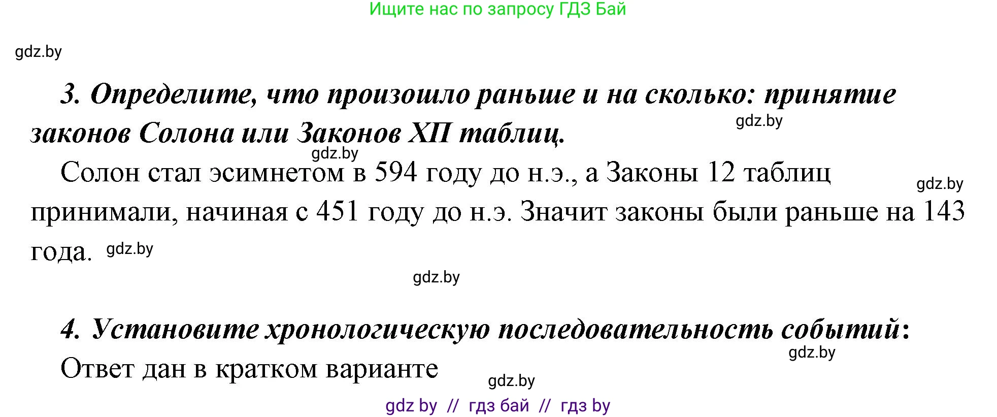 История Древнего мира, 5 класс Учебник, авторы: Кошелев Владимир Сергеевич, Прохоров Андрей Аркадьевич, Перзашкевич Олег Валерьевич, Журавлевич Ольга Георгиевна, издательство Народная асвета, Минск, 2019, коричневого цвета, Часть 2, страница 125, номер 1, Решение (краткий ответ) (продолжение 2)