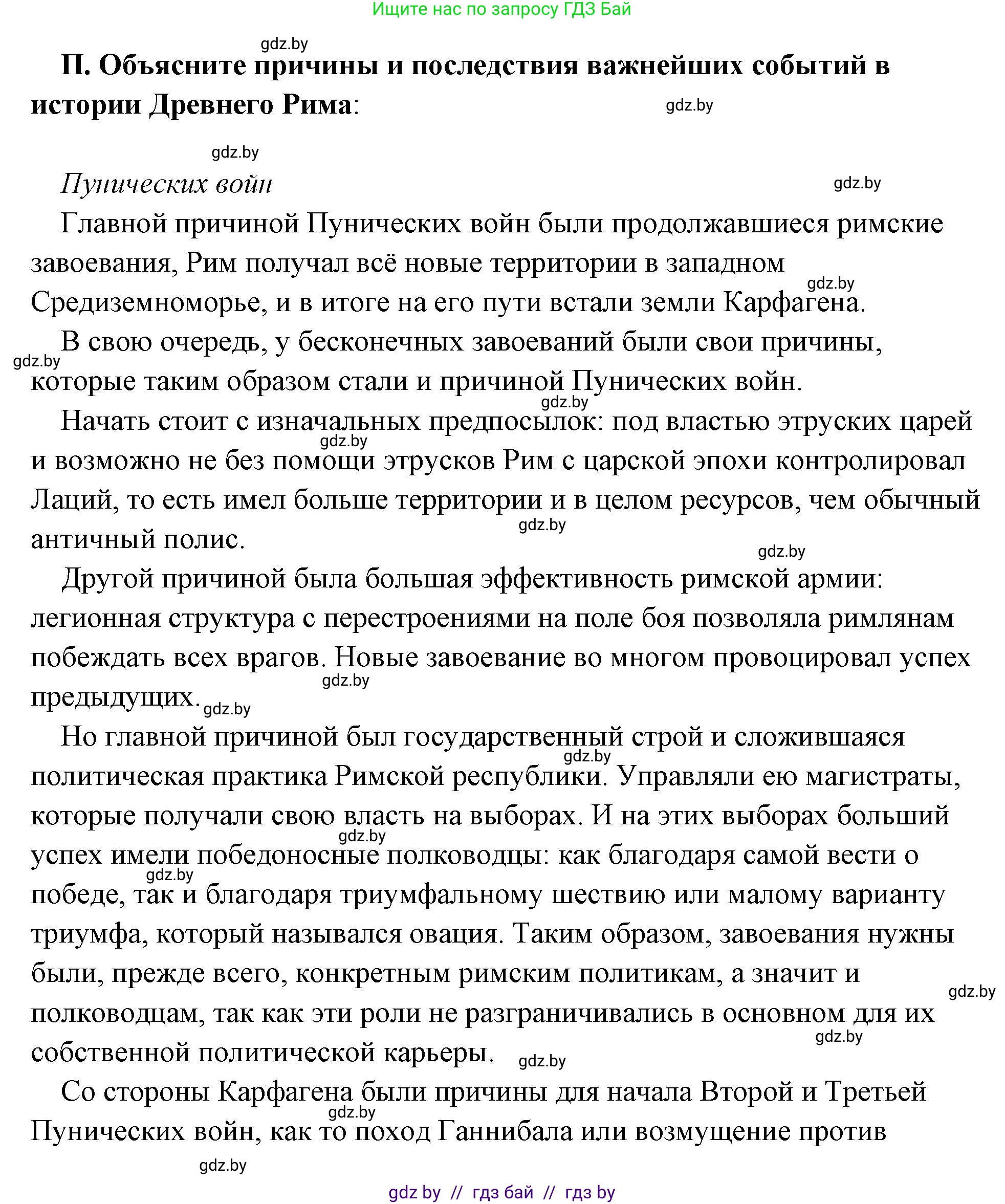 История Древнего мира, 5 класс Учебник, авторы: Кошелев Владимир Сергеевич, Прохоров Андрей Аркадьевич, Перзашкевич Олег Валерьевич, Журавлевич Ольга Георгиевна, издательство Народная асвета, Минск, 2019, коричневого цвета, Часть 2, страница 125, номер 2, Решение (краткий ответ)