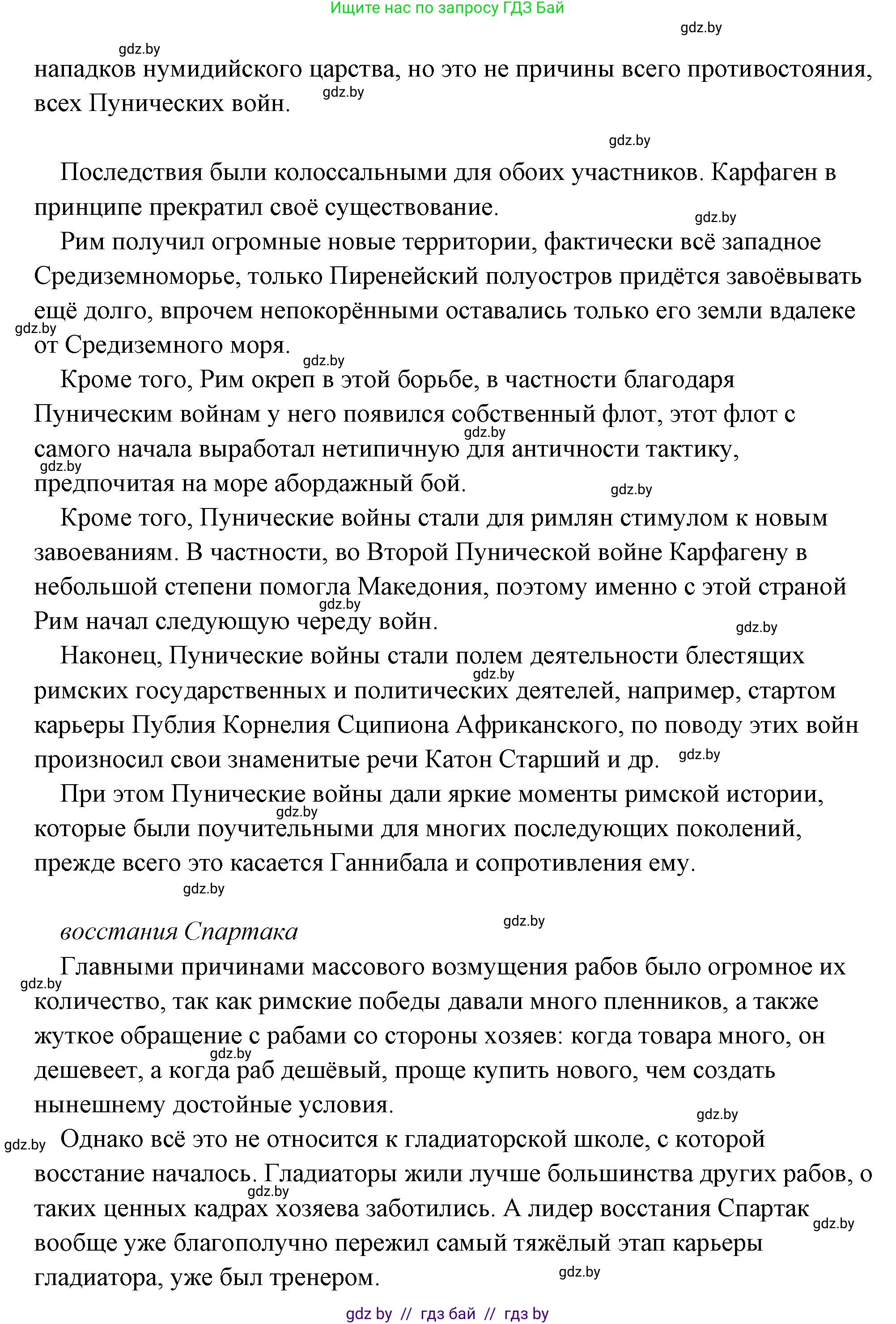 История Древнего мира, 5 класс Учебник, авторы: Кошелев Владимир Сергеевич, Прохоров Андрей Аркадьевич, Перзашкевич Олег Валерьевич, Журавлевич Ольга Георгиевна, издательство Народная асвета, Минск, 2019, коричневого цвета, Часть 2, страница 125, номер 2, Решение (краткий ответ) (продолжение 2)