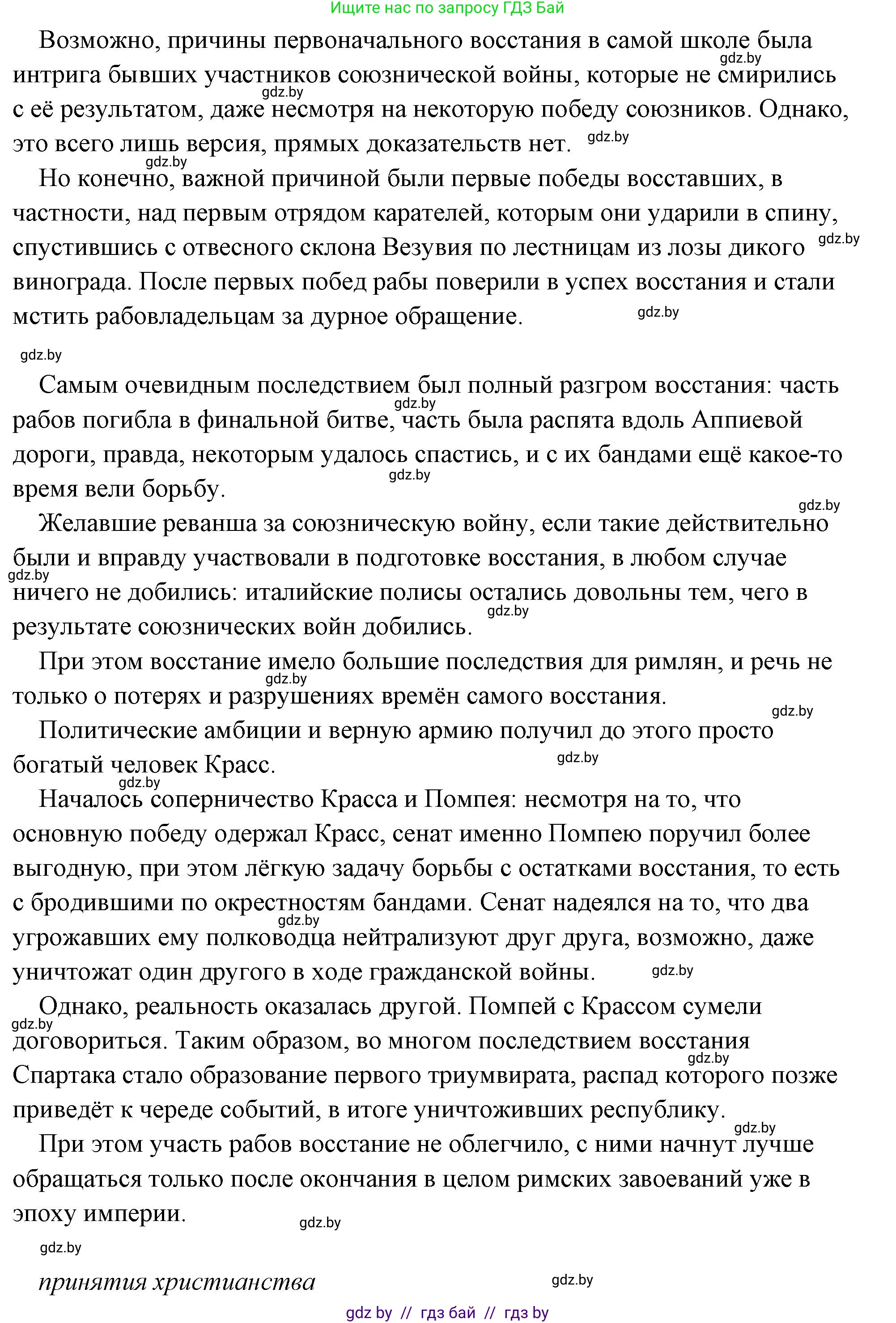 История Древнего мира, 5 класс Учебник, авторы: Кошелев Владимир Сергеевич, Прохоров Андрей Аркадьевич, Перзашкевич Олег Валерьевич, Журавлевич Ольга Георгиевна, издательство Народная асвета, Минск, 2019, коричневого цвета, Часть 2, страница 125, номер 2, Решение (краткий ответ) (продолжение 3)