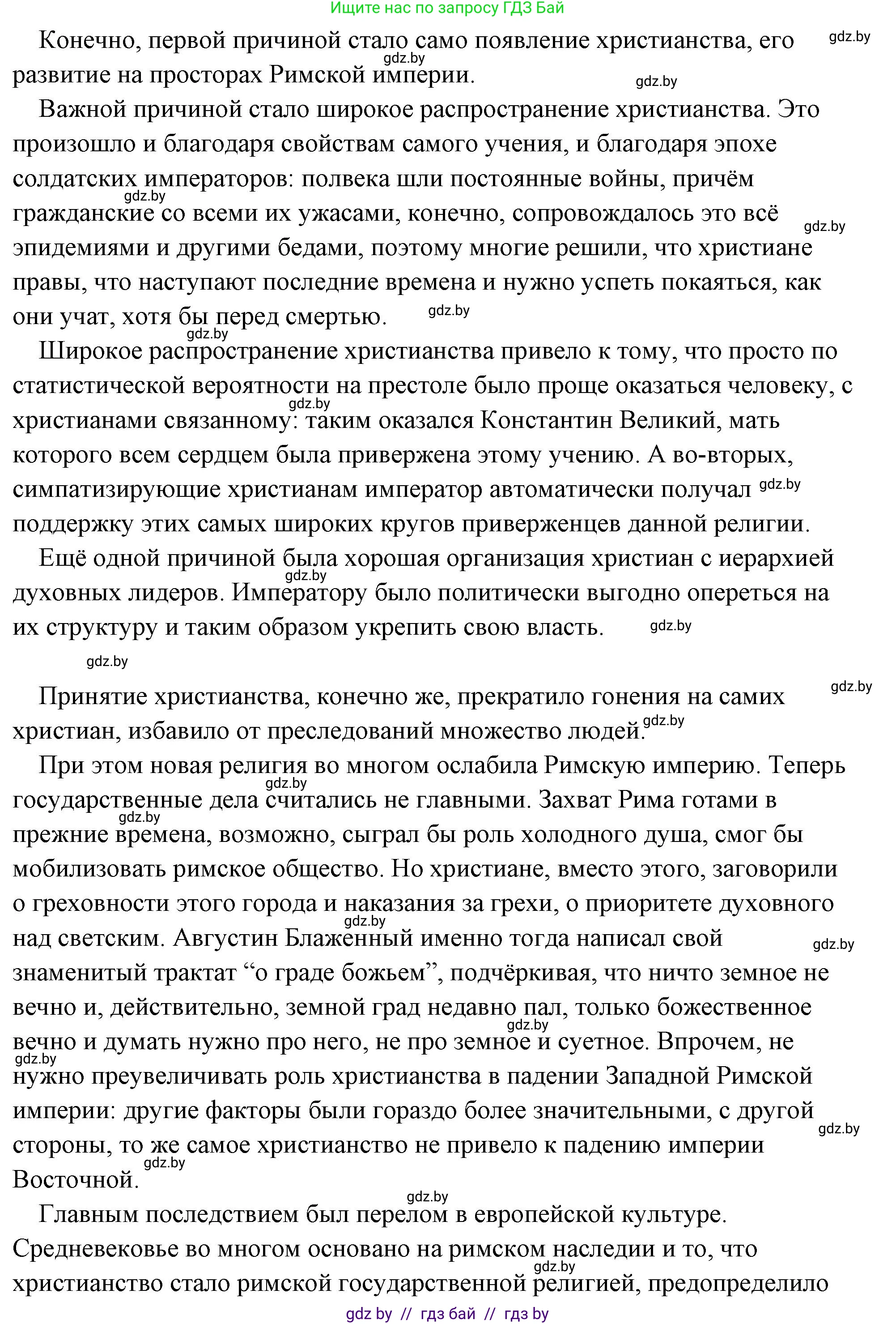 История Древнего мира, 5 класс Учебник, авторы: Кошелев Владимир Сергеевич, Прохоров Андрей Аркадьевич, Перзашкевич Олег Валерьевич, Журавлевич Ольга Георгиевна, издательство Народная асвета, Минск, 2019, коричневого цвета, Часть 2, страница 125, номер 2, Решение (краткий ответ) (продолжение 4)