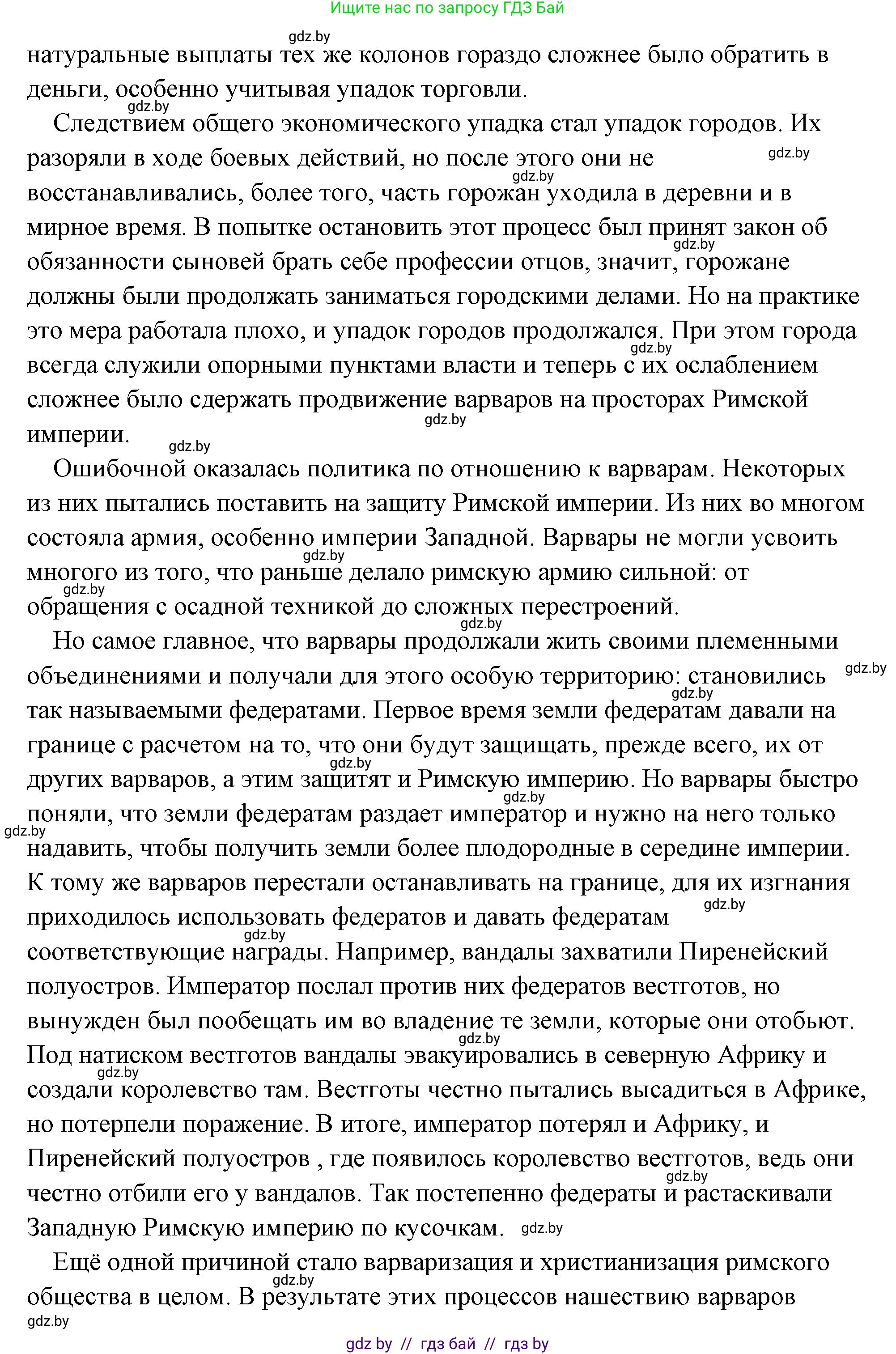 История Древнего мира, 5 класс Учебник, авторы: Кошелев Владимир Сергеевич, Прохоров Андрей Аркадьевич, Перзашкевич Олег Валерьевич, Журавлевич Ольга Георгиевна, издательство Народная асвета, Минск, 2019, коричневого цвета, Часть 2, страница 125, номер 2, Решение (краткий ответ) (продолжение 6)