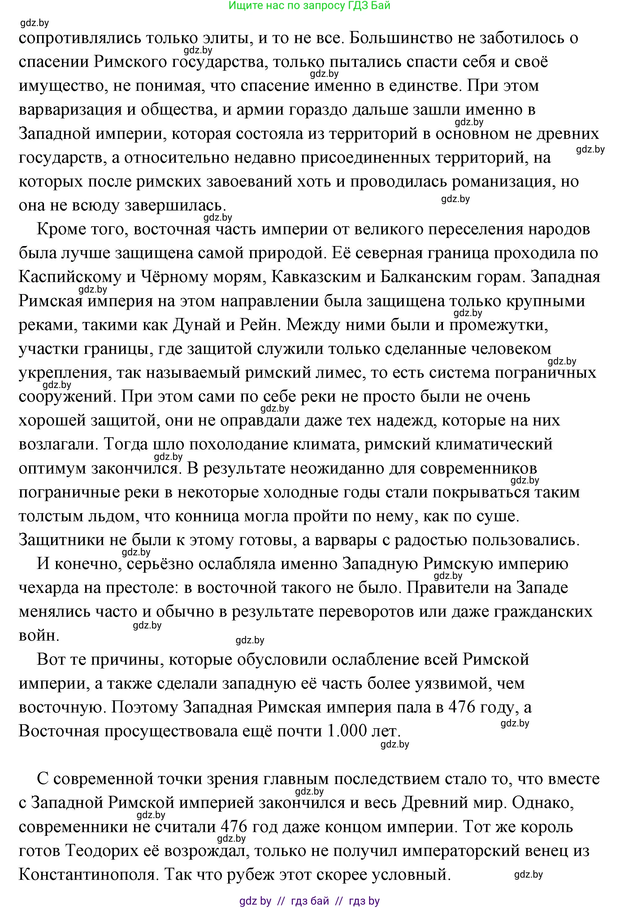 История Древнего мира, 5 класс Учебник, авторы: Кошелев Владимир Сергеевич, Прохоров Андрей Аркадьевич, Перзашкевич Олег Валерьевич, Журавлевич Ольга Георгиевна, издательство Народная асвета, Минск, 2019, коричневого цвета, Часть 2, страница 125, номер 2, Решение (краткий ответ) (продолжение 7)