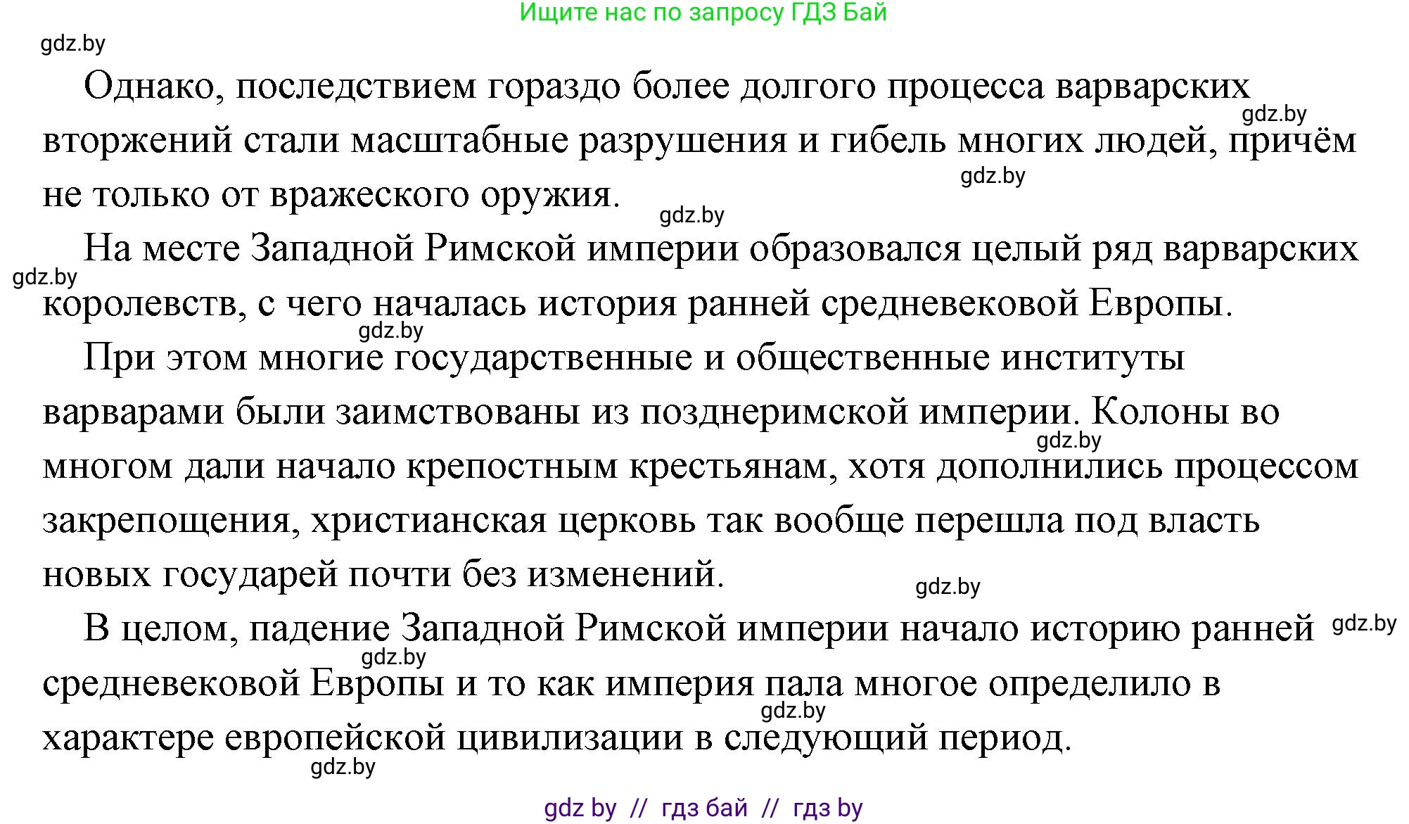 История Древнего мира, 5 класс Учебник, авторы: Кошелев Владимир Сергеевич, Прохоров Андрей Аркадьевич, Перзашкевич Олег Валерьевич, Журавлевич Ольга Георгиевна, издательство Народная асвета, Минск, 2019, коричневого цвета, Часть 2, страница 125, номер 2, Решение (краткий ответ) (продолжение 8)