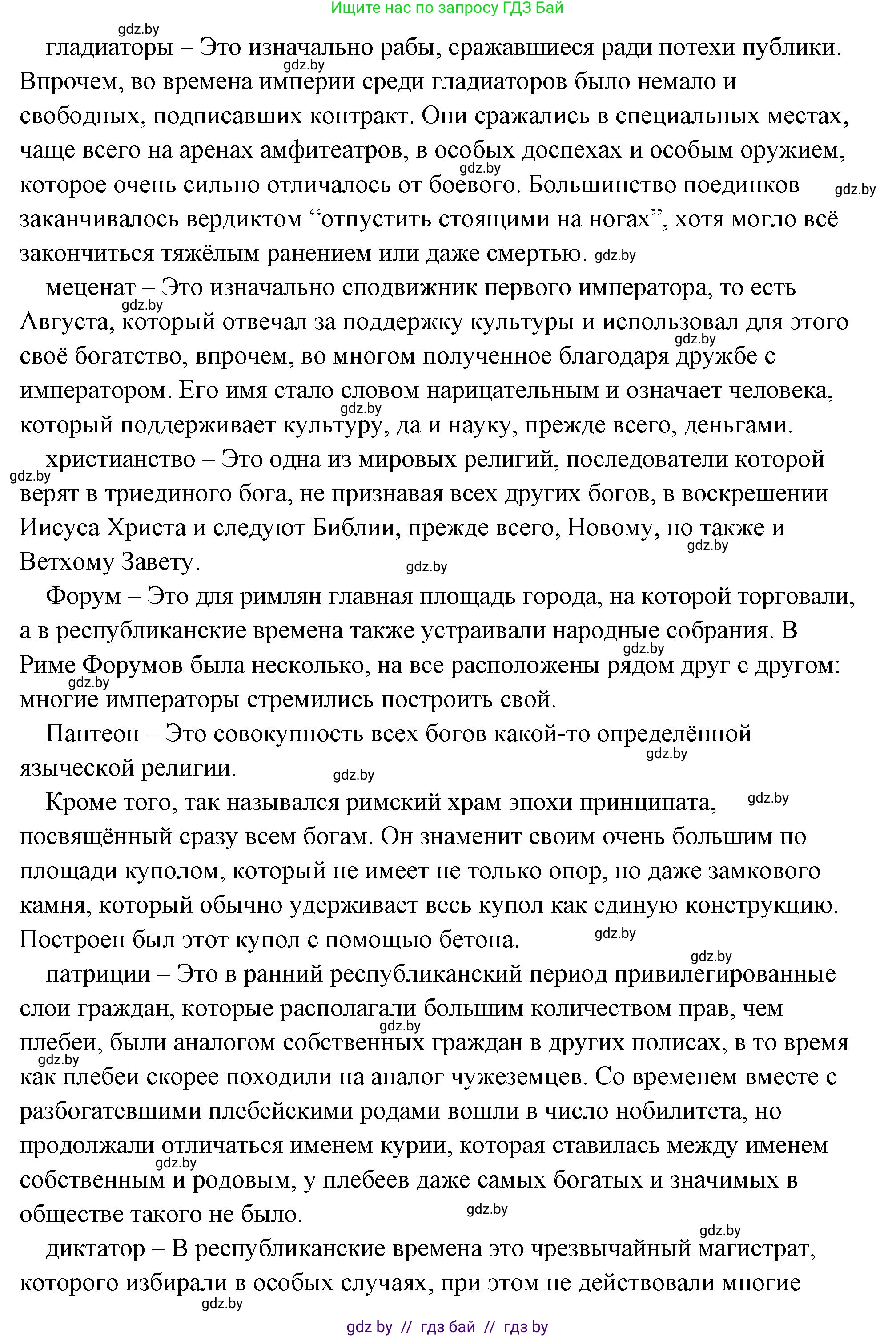 История Древнего мира, 5 класс Учебник, авторы: Кошелев Владимир Сергеевич, Прохоров Андрей Аркадьевич, Перзашкевич Олег Валерьевич, Журавлевич Ольга Георгиевна, издательство Народная асвета, Минск, 2019, коричневого цвета, Часть 2, страница 125, номер 3, Решение (краткий ответ) (продолжение 2)