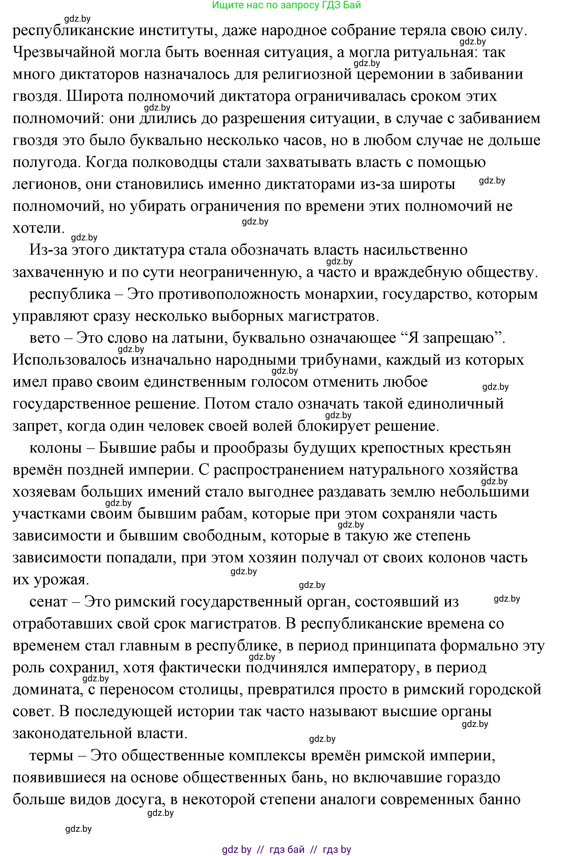 История Древнего мира, 5 класс Учебник, авторы: Кошелев Владимир Сергеевич, Прохоров Андрей Аркадьевич, Перзашкевич Олег Валерьевич, Журавлевич Ольга Георгиевна, издательство Народная асвета, Минск, 2019, коричневого цвета, Часть 2, страница 125, номер 3, Решение (краткий ответ) (продолжение 3)