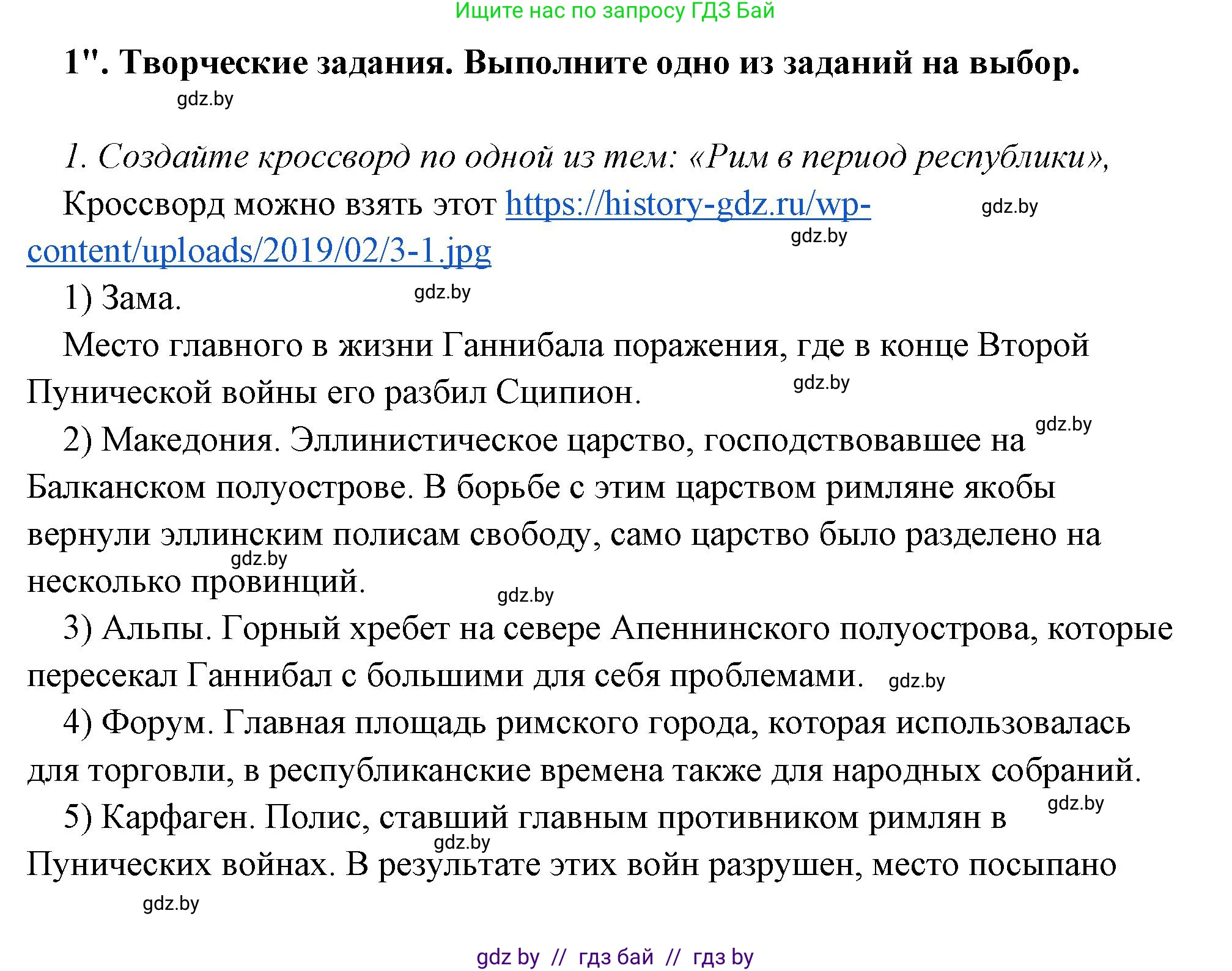 История Древнего мира, 5 класс Учебник, авторы: Кошелев Владимир Сергеевич, Прохоров Андрей Аркадьевич, Перзашкевич Олег Валерьевич, Журавлевич Ольга Георгиевна, издательство Народная асвета, Минск, 2019, коричневого цвета, Часть 2, страница 125, номер 4, Решение (краткий ответ)