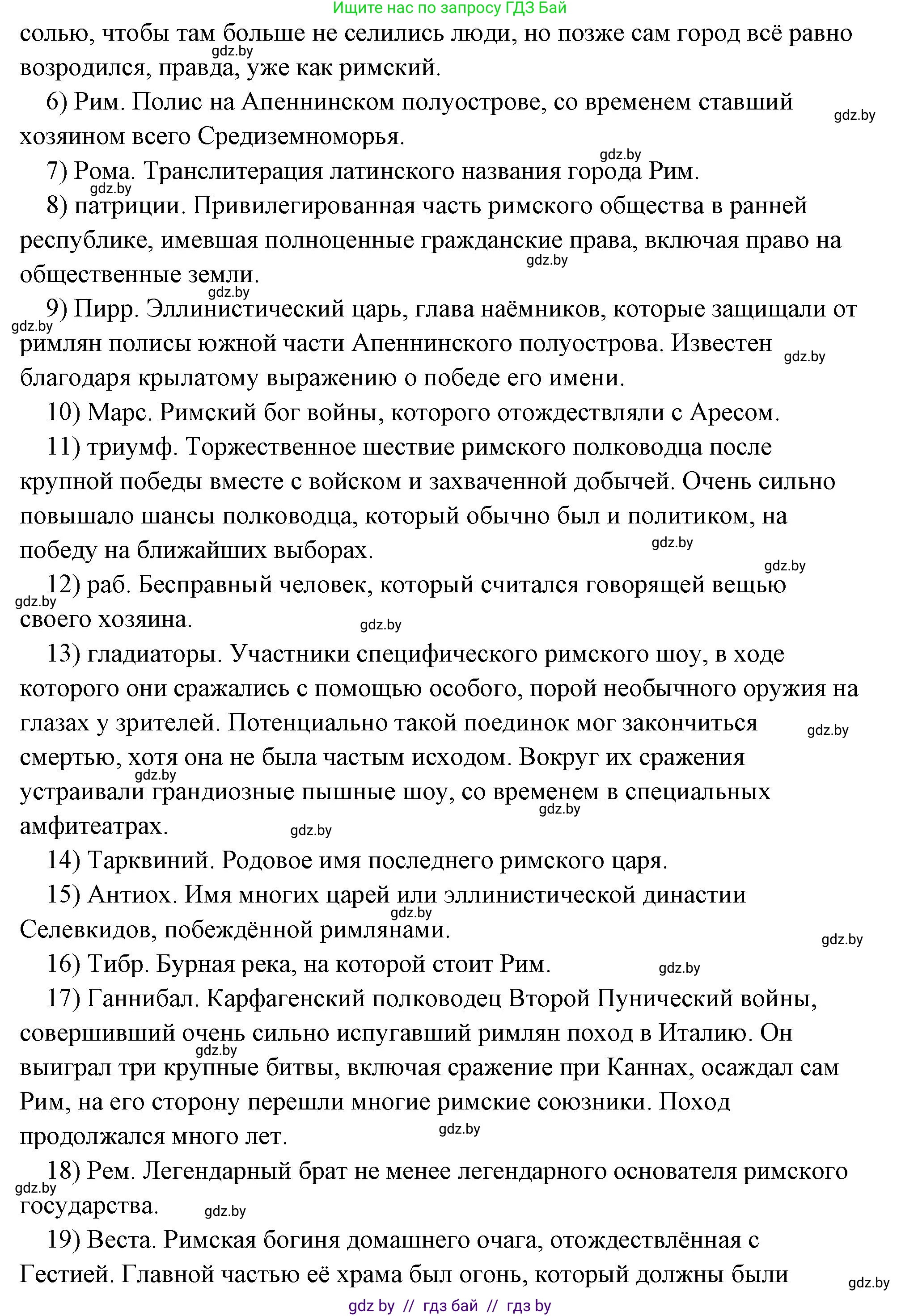 История Древнего мира, 5 класс Учебник, авторы: Кошелев Владимир Сергеевич, Прохоров Андрей Аркадьевич, Перзашкевич Олег Валерьевич, Журавлевич Ольга Георгиевна, издательство Народная асвета, Минск, 2019, коричневого цвета, Часть 2, страница 125, номер 4, Решение (краткий ответ) (продолжение 2)