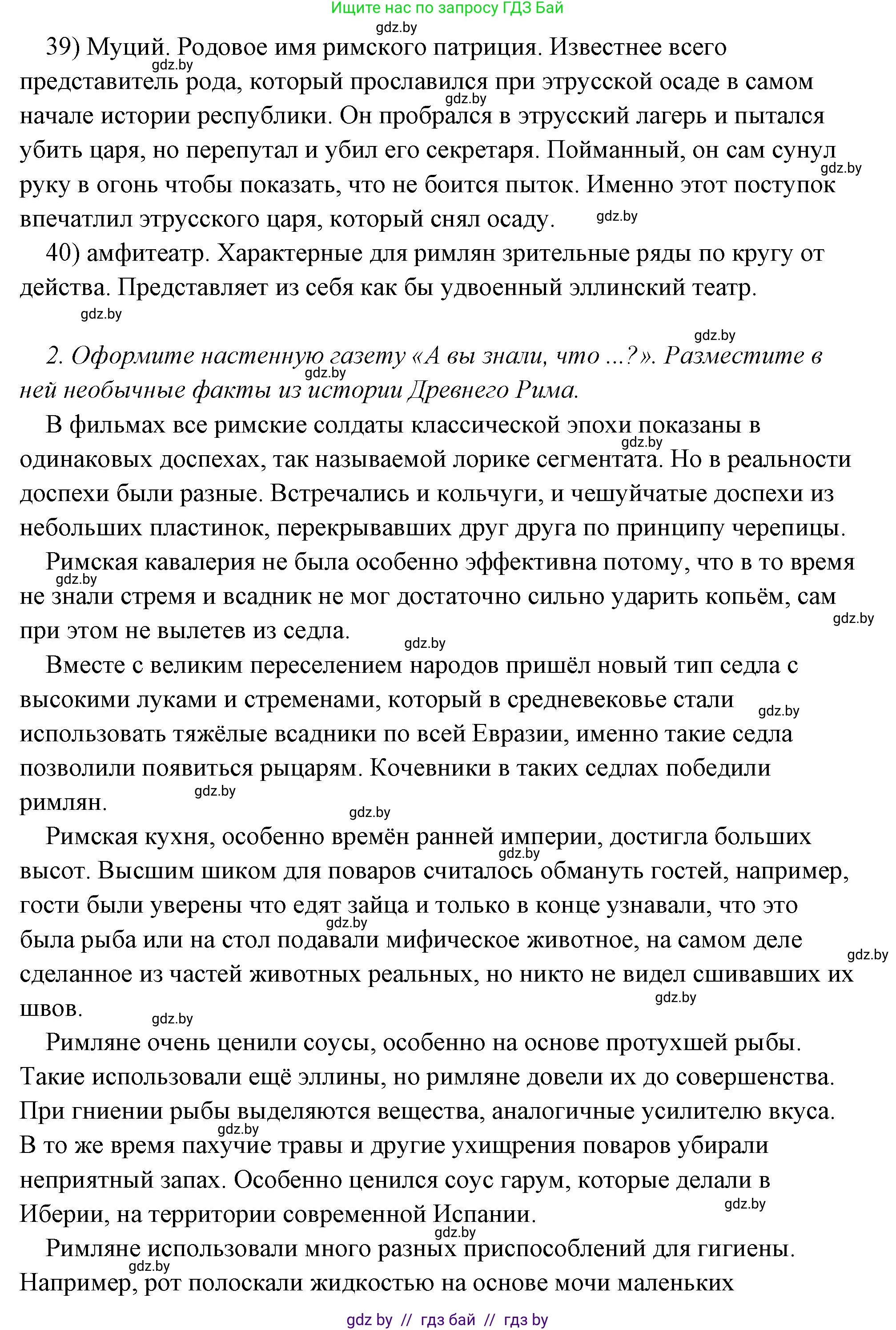 История Древнего мира, 5 класс Учебник, авторы: Кошелев Владимир Сергеевич, Прохоров Андрей Аркадьевич, Перзашкевич Олег Валерьевич, Журавлевич Ольга Георгиевна, издательство Народная асвета, Минск, 2019, коричневого цвета, Часть 2, страница 125, номер 4, Решение (краткий ответ) (продолжение 5)