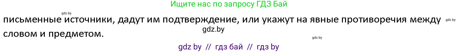 История Древнего мира, 5 класс Учебник, авторы: Кошелев Владимир Сергеевич, Прохоров Андрей Аркадьевич, Перзашкевич Олег Валерьевич, Журавлевич Ольга Георгиевна, издательство Народная асвета, Минск, 2019, коричневого цвета, Часть 1, страница 8, номер 4, Решение (продолжение 2)