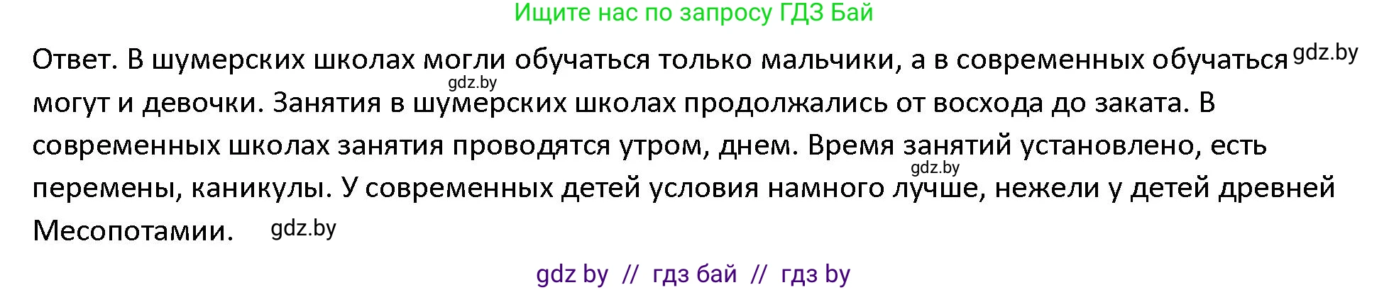 История Древнего мира, 5 класс Учебник, авторы: Кошелев Владимир Сергеевич, Прохоров Андрей Аркадьевич, Перзашкевич Олег Валерьевич, Журавлевич Ольга Георгиевна, издательство Народная асвета, Минск, 2019, коричневого цвета, Часть 1, страница 83, номер 2, Решение (продолжение 2)