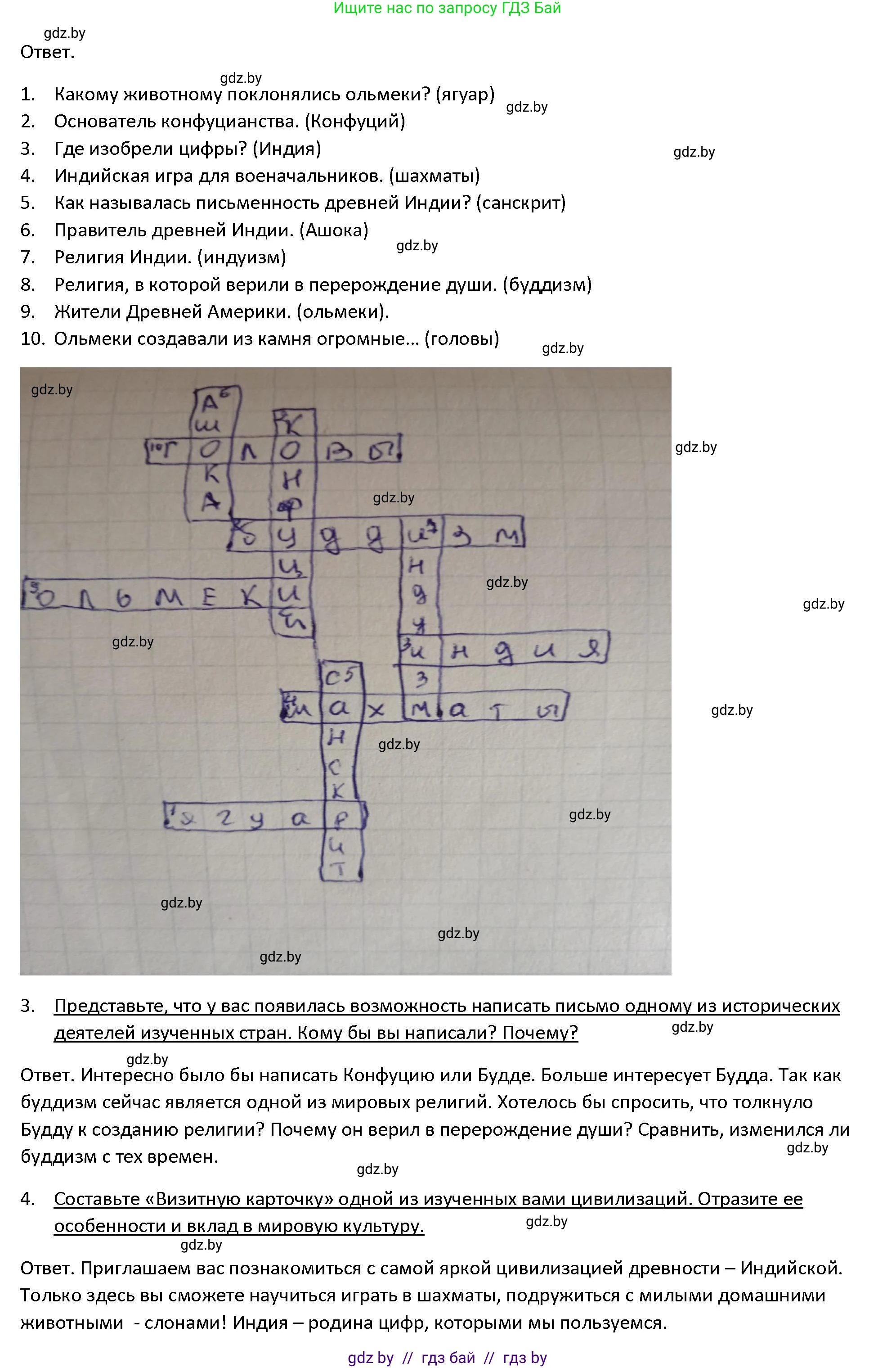 История Древнего мира, 5 класс Учебник, авторы: Кошелев Владимир Сергеевич, Прохоров Андрей Аркадьевич, Перзашкевич Олег Валерьевич, Журавлевич Ольга Георгиевна, издательство Народная асвета, Минск, 2019, коричневого цвета, Часть 1, страница 129, номер 4, Решение (продолжение 2)