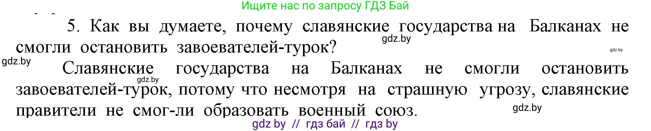 История средних веков, 6 класс Учебник, авторы: Прохоров Андрей Аркадьевич, Федосик Виктор Анатольевич, Темушев Степан Николаевич, издательство Народная асвета, Минск, 2023, красного цвета, страница 116, номер 5, Решение
