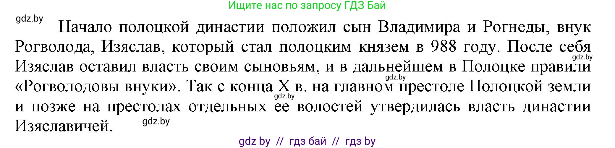 История Беларуси (Гісторыя Беларусі), 6 класс Учебник, авторы: Темушев Степан Николаевич, Бохан Юрий Николаевич, издательство Издательский центр БГУ, Минск, 2023, страница 67, номер 2, Решение (продолжение 2)