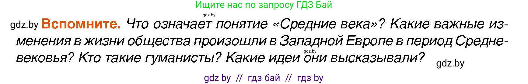 Всемирная история, 7 класс Учебник, авторы: Кошелев Владимир Сергеевич, Кошелева Наталья Владимировна, издательство Издательский центр БГУ, Минск, 2024, красного цвета, страница 6, Условие