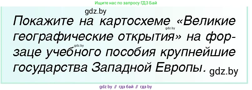 Всемирная история, 7 класс Учебник, авторы: Кошелев Владимир Сергеевич, Кошелева Наталья Владимировна, издательство Издательский центр БГУ, Минск, 2024, красного цвета, страница 8, номер 2, Условие