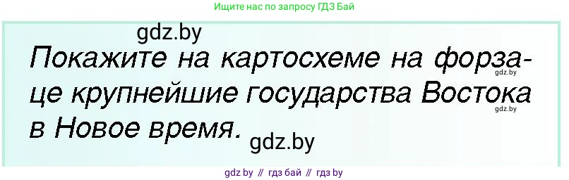 Всемирная история, 7 класс Учебник, авторы: Кошелев Владимир Сергеевич, Кошелева Наталья Владимировна, издательство Издательский центр БГУ, Минск, 2024, красного цвета, страница 9, номер 3, Условие