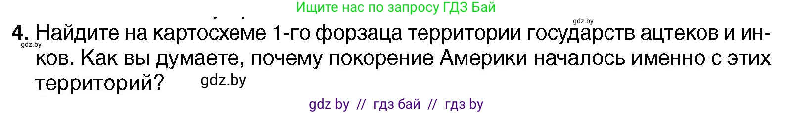 Всемирная история, 7 класс Учебник, авторы: Кошелев Владимир Сергеевич, Кошелева Наталья Владимировна, издательство Издательский центр БГУ, Минск, 2024, красного цвета, страница 18, номер 4, Условие