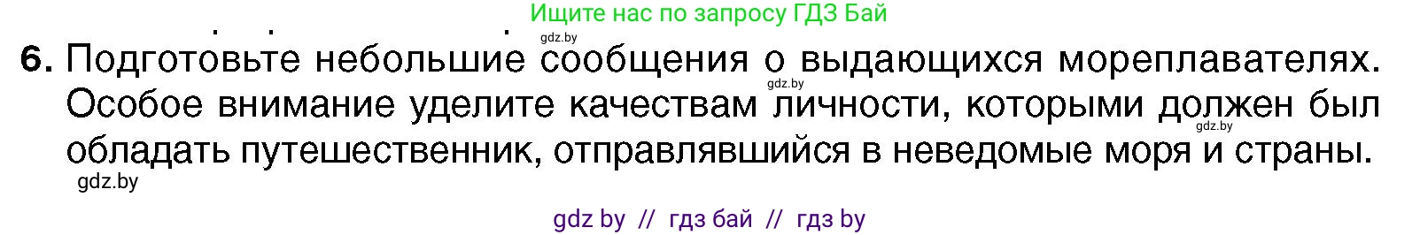 Всемирная история, 7 класс Учебник, авторы: Кошелев Владимир Сергеевич, Кошелева Наталья Владимировна, издательство Издательский центр БГУ, Минск, 2024, красного цвета, страница 18, номер 6, Условие