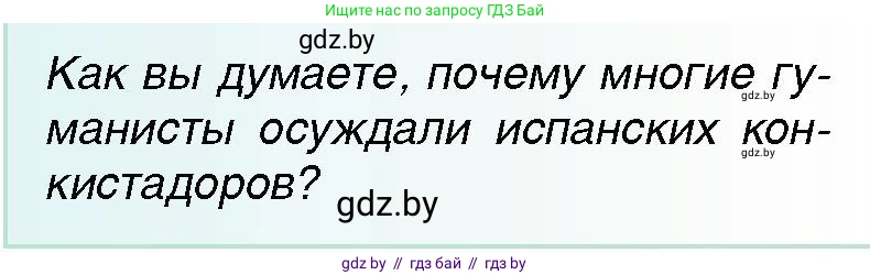 Всемирная история, 7 класс Учебник, авторы: Кошелев Владимир Сергеевич, Кошелева Наталья Владимировна, издательство Издательский центр БГУ, Минск, 2024, красного цвета, страница 19, номер 1, Условие