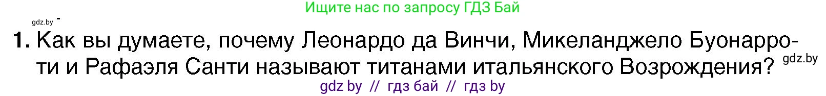 Всемирная история, 7 класс Учебник, авторы: Кошелев Владимир Сергеевич, Кошелева Наталья Владимировна, издательство Издательский центр БГУ, Минск, 2024, красного цвета, страница 28, номер 1, Условие
