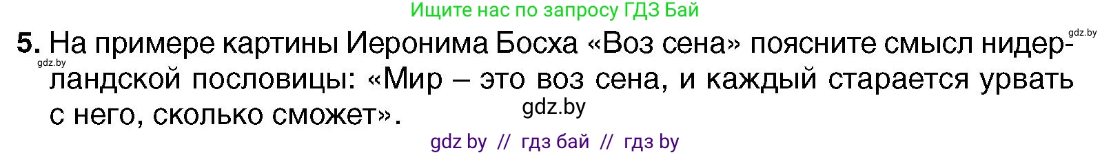 Всемирная история, 7 класс Учебник, авторы: Кошелев Владимир Сергеевич, Кошелева Наталья Владимировна, издательство Издательский центр БГУ, Минск, 2024, красного цвета, страница 28, номер 5, Условие
