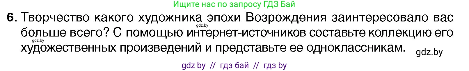 Всемирная история, 7 класс Учебник, авторы: Кошелев Владимир Сергеевич, Кошелева Наталья Владимировна, издательство Издательский центр БГУ, Минск, 2024, красного цвета, страница 28, номер 6, Условие