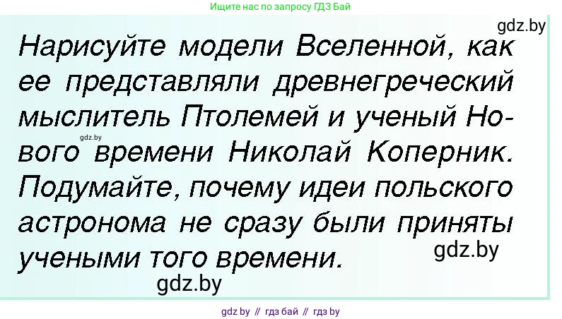 Всемирная история, 7 класс Учебник, авторы: Кошелев Владимир Сергеевич, Кошелева Наталья Владимировна, издательство Издательский центр БГУ, Минск, 2024, красного цвета, страница 29, номер 1, Условие