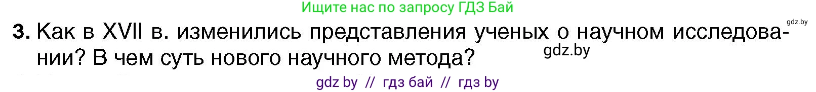 Всемирная история, 7 класс Учебник, авторы: Кошелев Владимир Сергеевич, Кошелева Наталья Владимировна, издательство Издательский центр БГУ, Минск, 2024, красного цвета, страница 33, номер 3, Условие