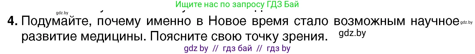 Всемирная история, 7 класс Учебник, авторы: Кошелев Владимир Сергеевич, Кошелева Наталья Владимировна, издательство Издательский центр БГУ, Минск, 2024, красного цвета, страница 33, номер 4, Условие