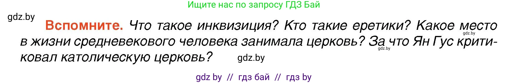 Всемирная история, 7 класс Учебник, авторы: Кошелев Владимир Сергеевич, Кошелева Наталья Владимировна, издательство Издательский центр БГУ, Минск, 2024, красного цвета, страница 33, Условие