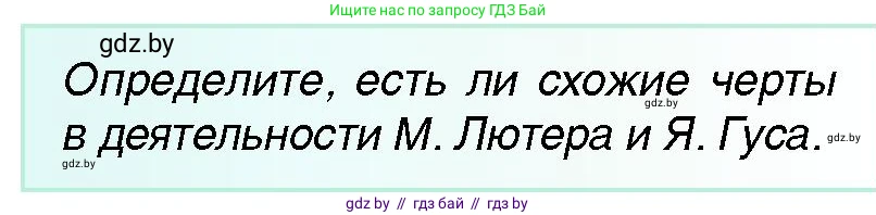 Всемирная история, 7 класс Учебник, авторы: Кошелев Владимир Сергеевич, Кошелева Наталья Владимировна, издательство Издательский центр БГУ, Минск, 2024, красного цвета, страница 35, номер 3, Условие