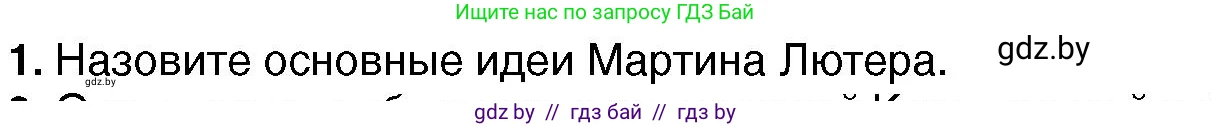 Всемирная история, 7 класс Учебник, авторы: Кошелев Владимир Сергеевич, Кошелева Наталья Владимировна, издательство Издательский центр БГУ, Минск, 2024, красного цвета, страница 38, номер 1, Условие