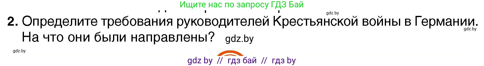 Всемирная история, 7 класс Учебник, авторы: Кошелев Владимир Сергеевич, Кошелева Наталья Владимировна, издательство Издательский центр БГУ, Минск, 2024, красного цвета, страница 38, номер 2, Условие