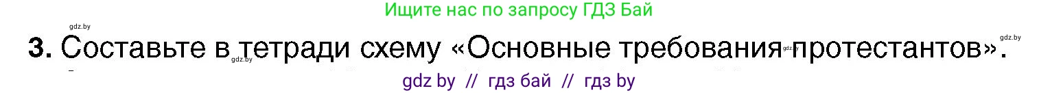 Всемирная история, 7 класс Учебник, авторы: Кошелев Владимир Сергеевич, Кошелева Наталья Владимировна, издательство Издательский центр БГУ, Минск, 2024, красного цвета, страница 39, номер 3, Условие