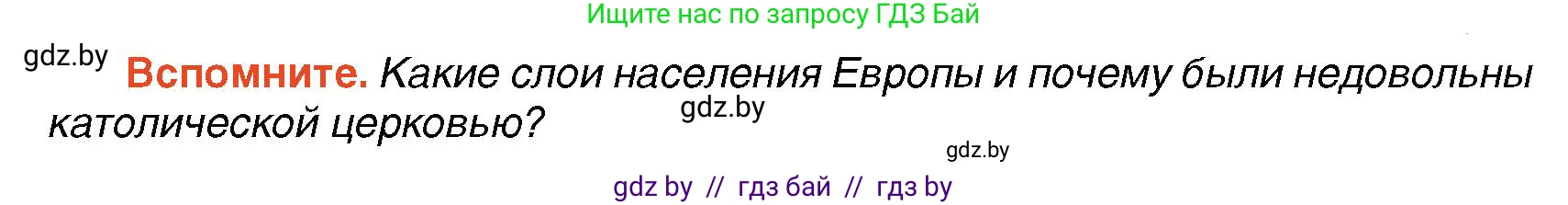 Всемирная история, 7 класс Учебник, авторы: Кошелев Владимир Сергеевич, Кошелева Наталья Владимировна, издательство Издательский центр БГУ, Минск, 2024, красного цвета, страница 39, Условие