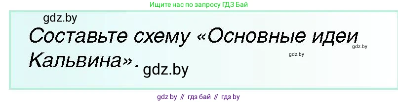 Всемирная история, 7 класс Учебник, авторы: Кошелев Владимир Сергеевич, Кошелева Наталья Владимировна, издательство Издательский центр БГУ, Минск, 2024, красного цвета, страница 40, номер 2, Условие