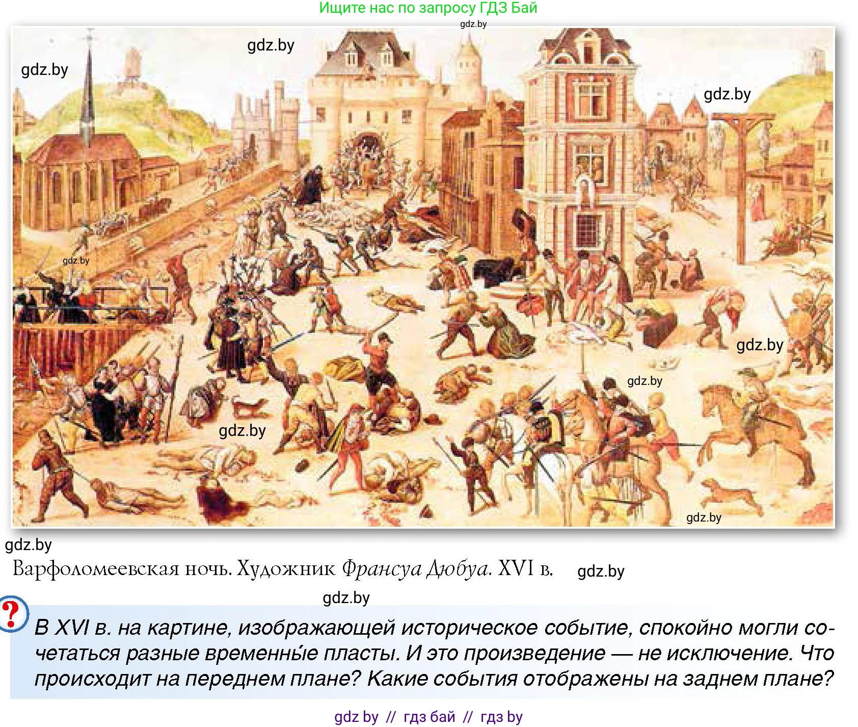 Всемирная история, 7 класс Учебник, авторы: Кошелев Владимир Сергеевич, Кошелева Наталья Владимировна, издательство Издательский центр БГУ, Минск, 2024, красного цвета, страница 44, номер 6, Условие