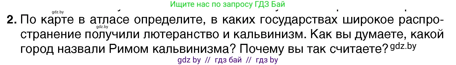 Всемирная история, 7 класс Учебник, авторы: Кошелев Владимир Сергеевич, Кошелева Наталья Владимировна, издательство Издательский центр БГУ, Минск, 2024, красного цвета, страница 46, номер 2, Условие