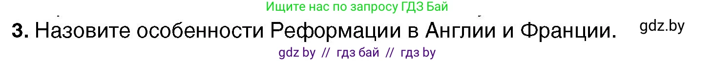 Всемирная история, 7 класс Учебник, авторы: Кошелев Владимир Сергеевич, Кошелева Наталья Владимировна, издательство Издательский центр БГУ, Минск, 2024, красного цвета, страница 46, номер 3, Условие