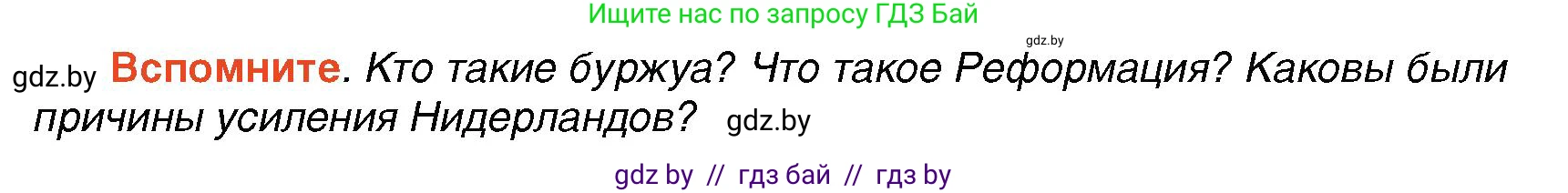 Всемирная история, 7 класс Учебник, авторы: Кошелев Владимир Сергеевич, Кошелева Наталья Владимировна, издательство Издательский центр БГУ, Минск, 2024, красного цвета, страница 47, Условие