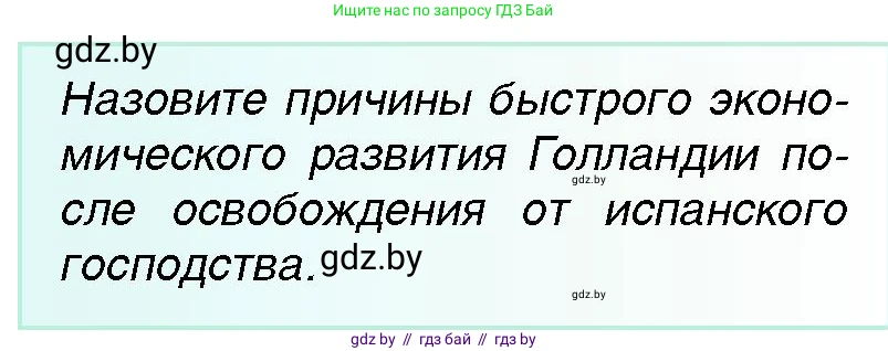 Всемирная история, 7 класс Учебник, авторы: Кошелев Владимир Сергеевич, Кошелева Наталья Владимировна, издательство Издательский центр БГУ, Минск, 2024, красного цвета, страница 50, номер 2, Условие