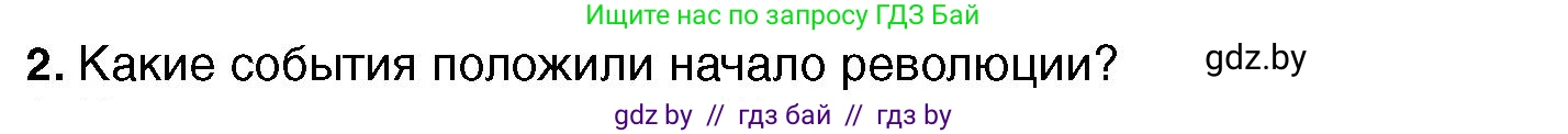 Всемирная история, 7 класс Учебник, авторы: Кошелев Владимир Сергеевич, Кошелева Наталья Владимировна, издательство Издательский центр БГУ, Минск, 2024, красного цвета, страница 52, номер 2, Условие