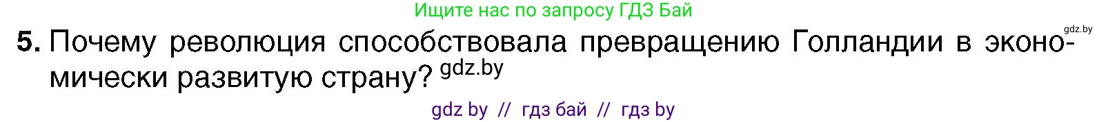 Всемирная история, 7 класс Учебник, авторы: Кошелев Владимир Сергеевич, Кошелева Наталья Владимировна, издательство Издательский центр БГУ, Минск, 2024, красного цвета, страница 52, номер 5, Условие