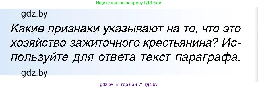 Всемирная история, 7 класс Учебник, авторы: Кошелев Владимир Сергеевич, Кошелева Наталья Владимировна, издательство Издательский центр БГУ, Минск, 2024, красного цвета, страница 55, номер 1, Условие